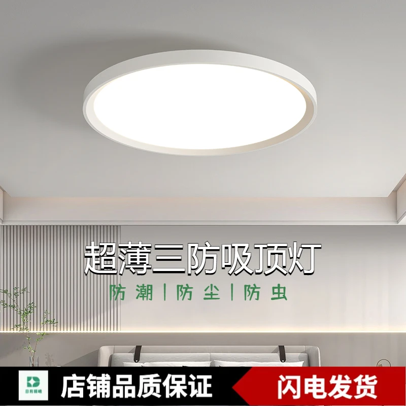 【厂家直供】家用简约主卧吸顶灯阳台灯防尘防潮走廊超薄房间三防灯
