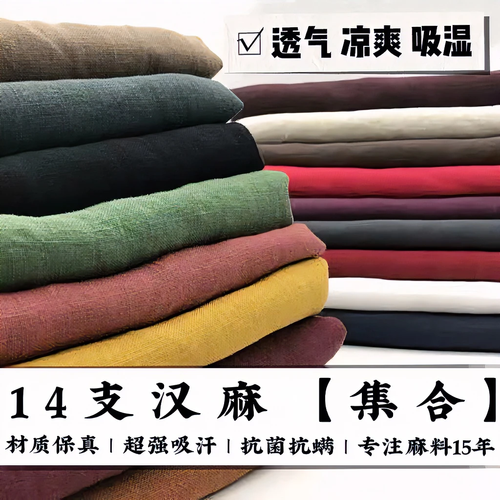 【清仓】【14支纯汉麻】 【面料】手工diy