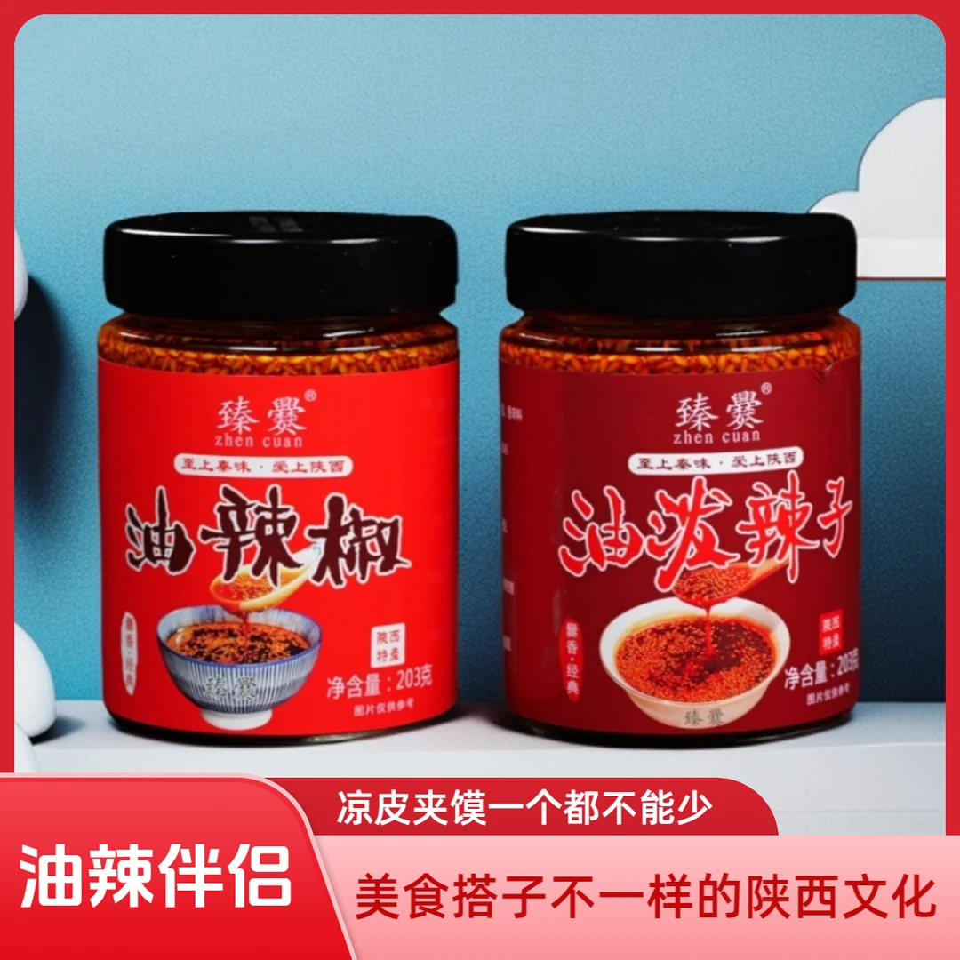 zhen cuan/臻爨香辣拌饭经典食用夹馍伴凉皮拌面香而不辣