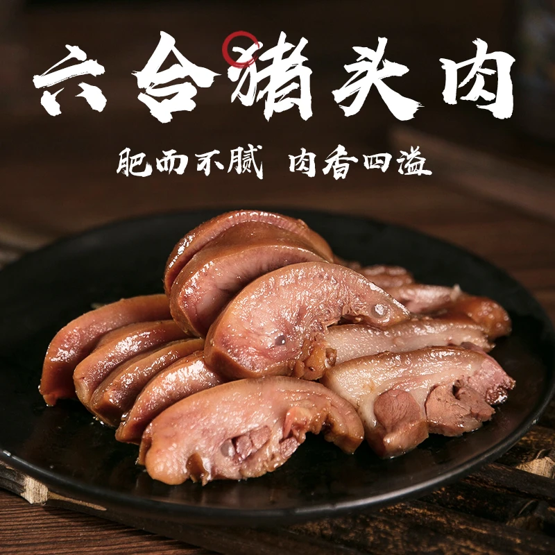 卤味传统即食添加手工进口猪肉干团购南京特产六合猪头肉260g