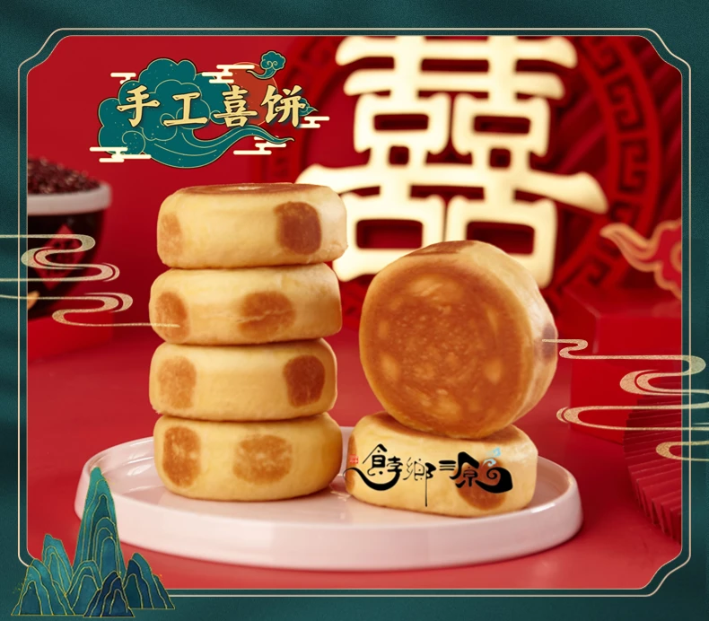 胶东手工原味喜饼2个