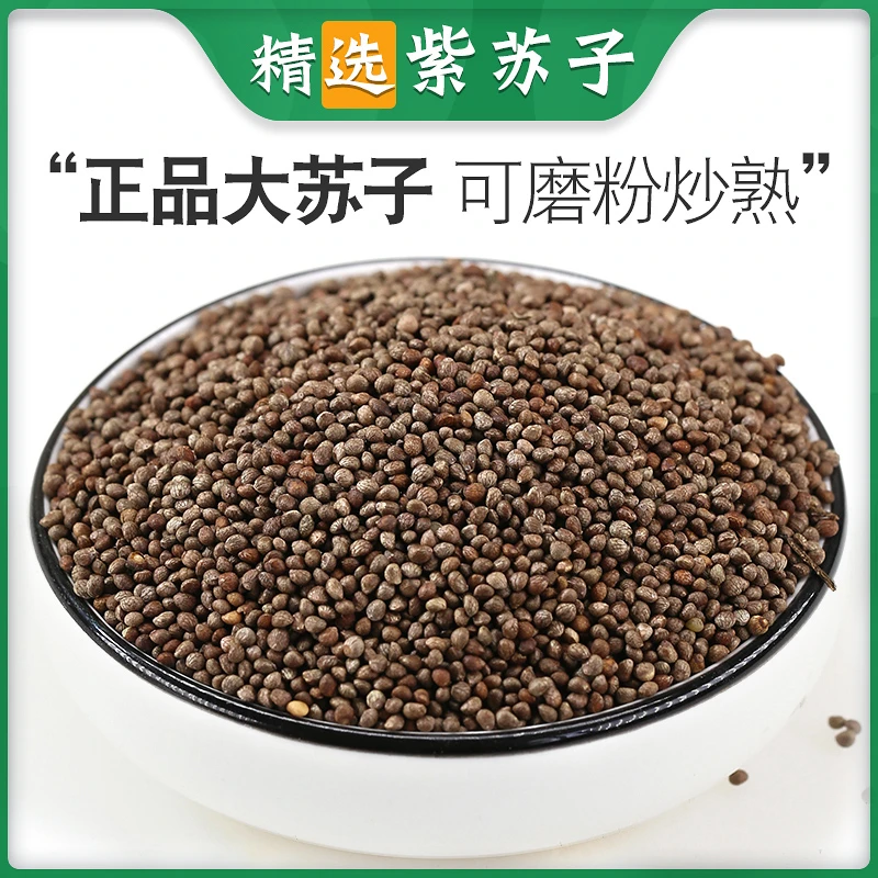 中药材正品紫苏籽大紫苏子 食用苏籽 油非可磨紫苏籽粉