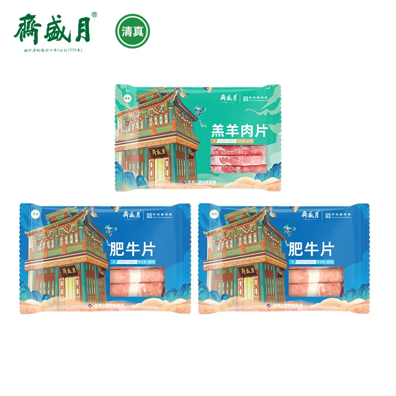 【月盛斋】火锅套餐(肥牛切片400g*2+羔羊切片400g*1)火锅羊肉卷