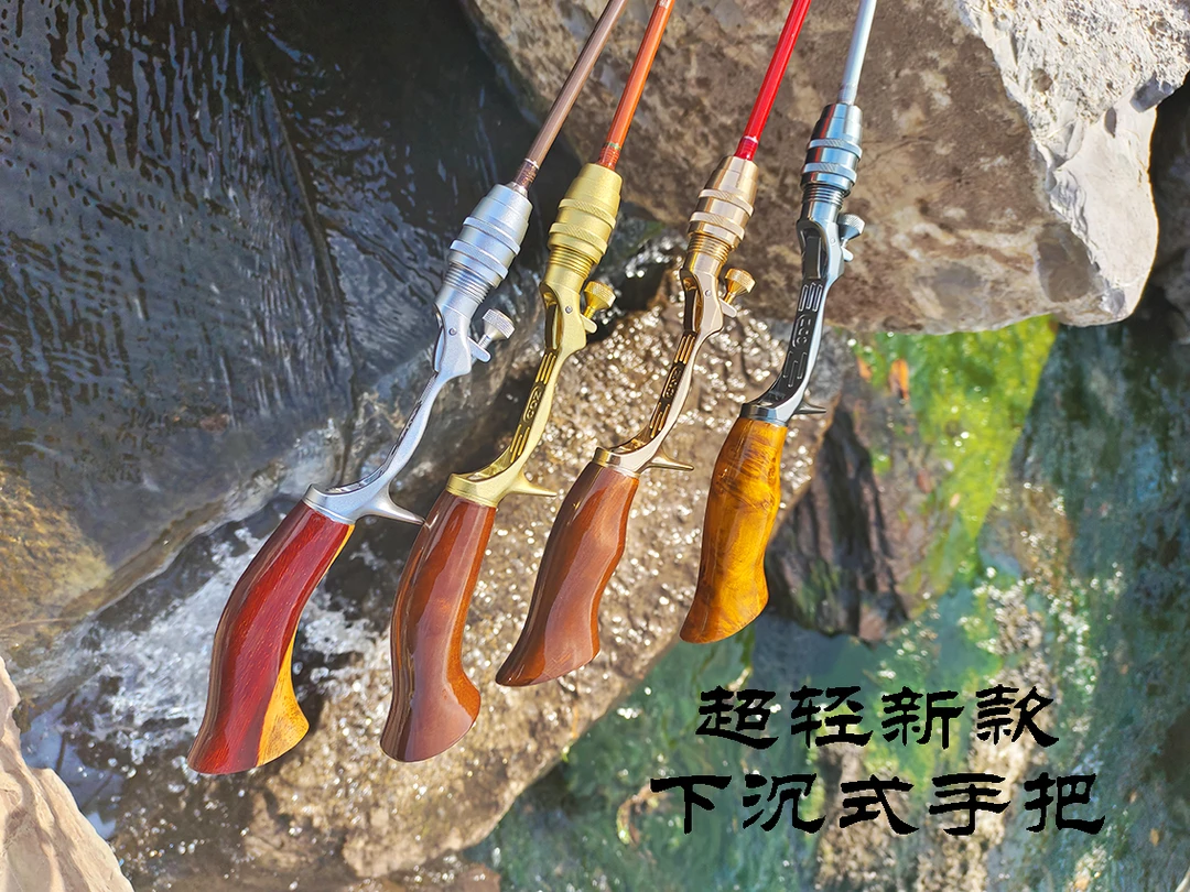 纯钓者鼓轮专用下沉式手把握柄微物路亚竿握把便携轻量化实木柄