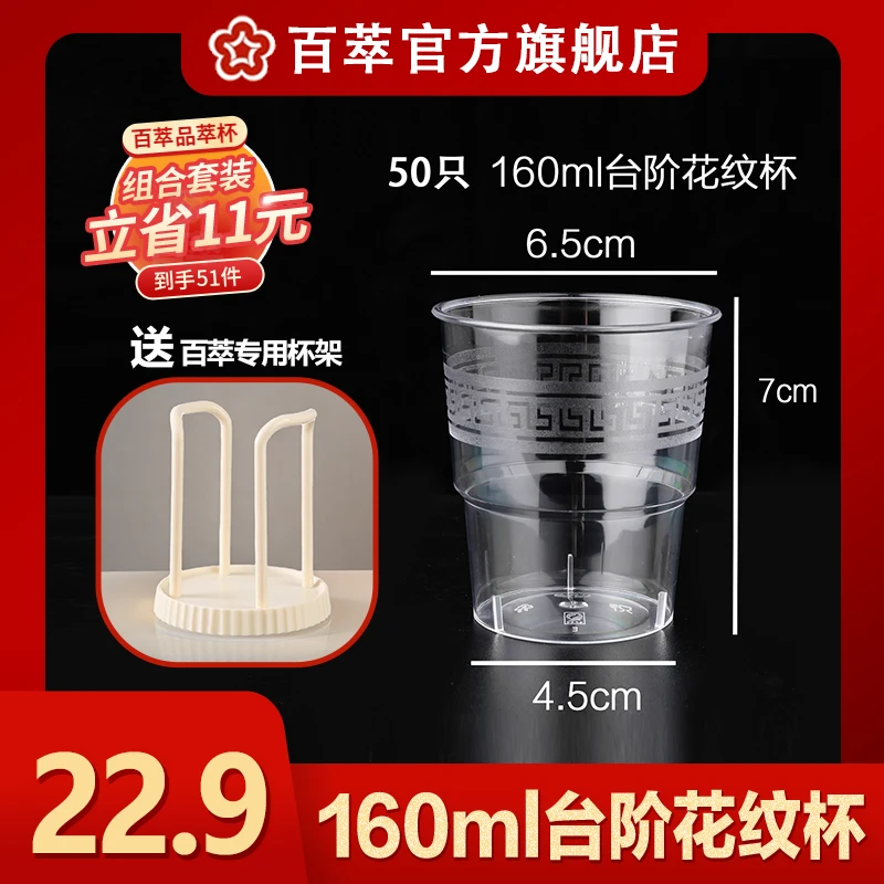 百萃【取杯架+160ml台阶花纹杯套装】航空杯一次性杯子婚庆便携