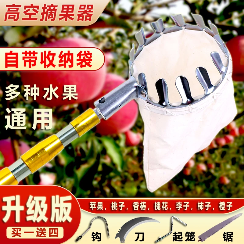 多功能不锈钢高空摘果器摘柿子香椿四季采摘伸缩杆通用耐用杆子
