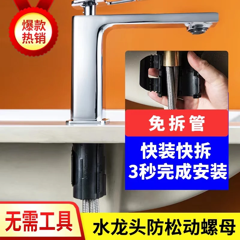 水龙头防松动螺母  冷热水龙头固定器紧固件厨房卫生间