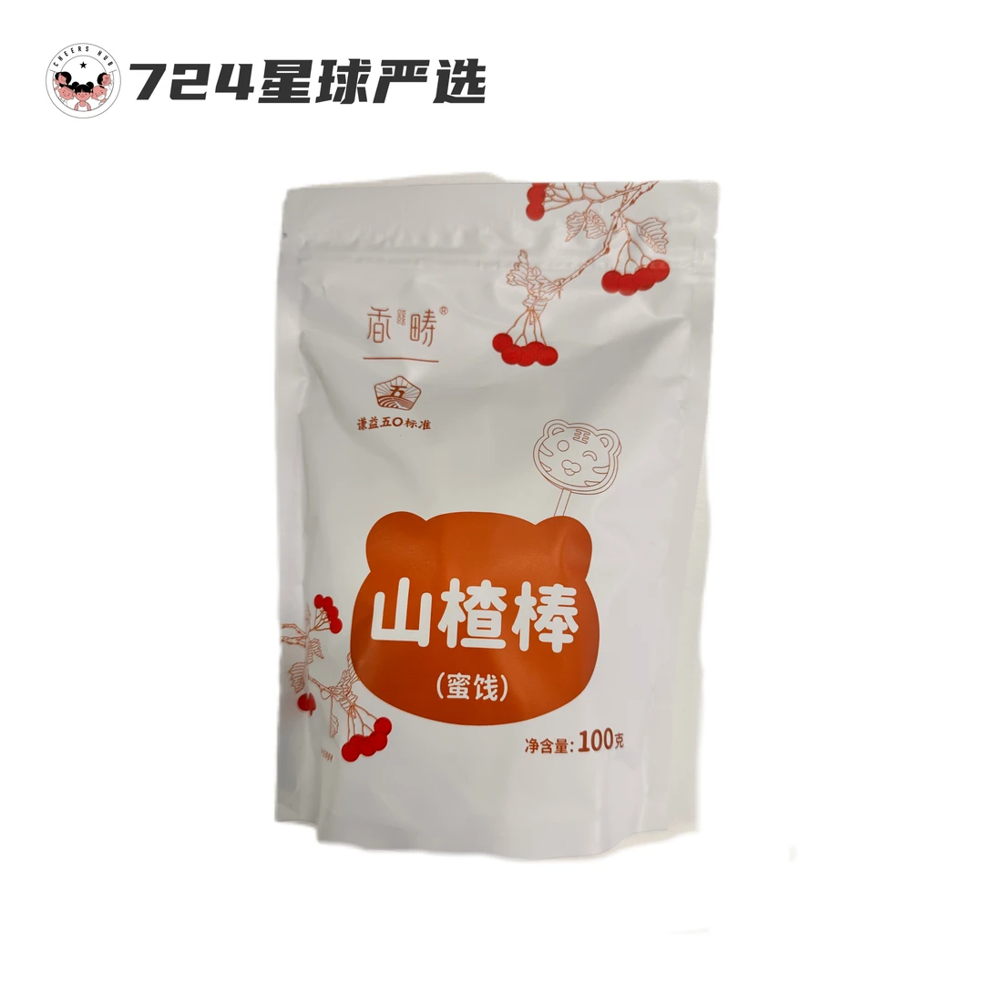 【健康无添加】山楂棒棒糖福利