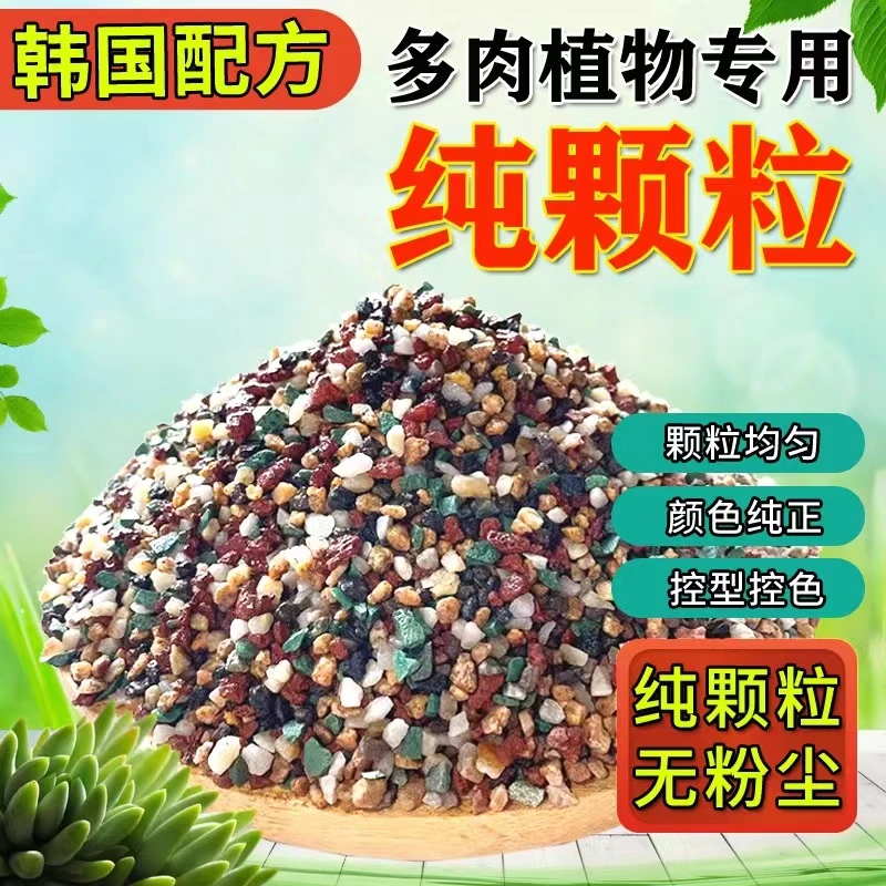 多肉彩虹石纯颗粒土绿沸石火山石麦饭石虹彩石多肉专用植物铺面石