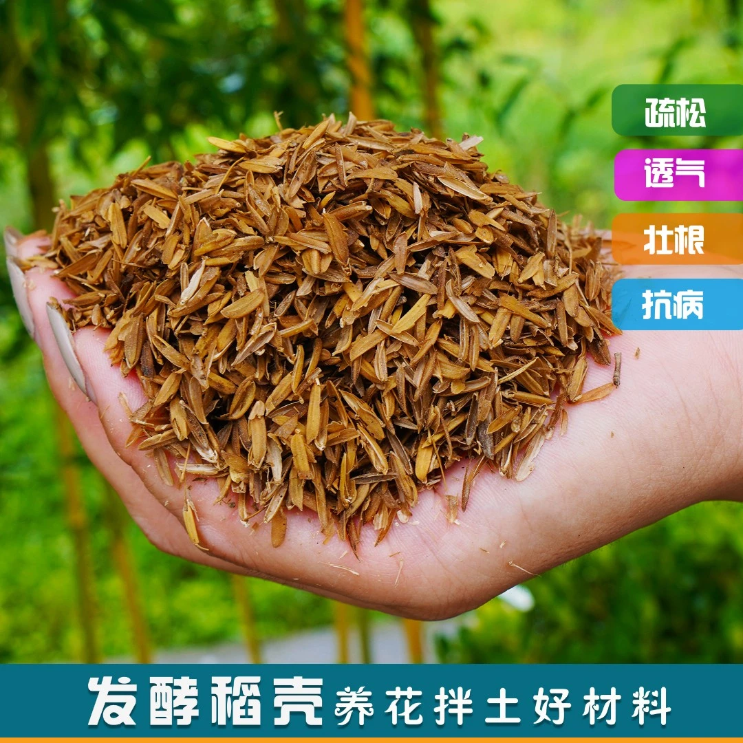 现磨新鲜稻壳发酵酿酒谷壳花草营养枕头填充芦丁鸡稻谷清仓垫料
