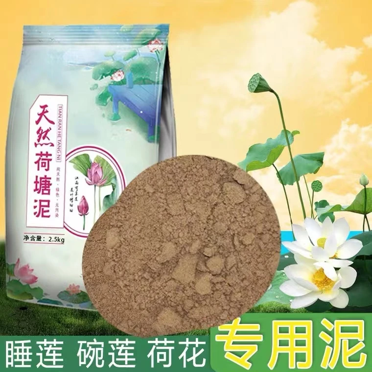香草姐荷塘泥碗莲铜钱草专用土睡莲水生植物池塘养龟河泥荷花土