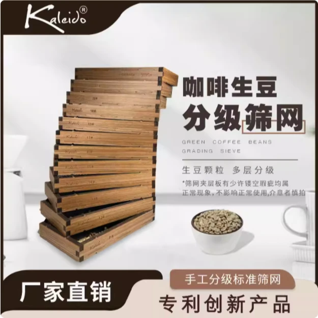 Kaleido咖啡豆分级筛 不锈钢圆孔咖啡生豆筛网 精密分级筛生豆筛