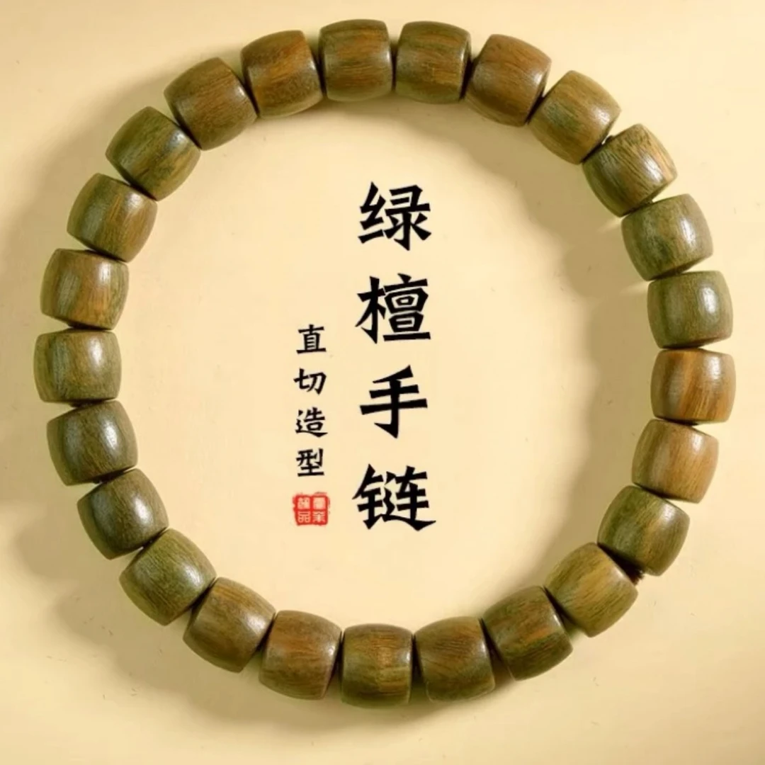 【阿根廷绿檀直切珠】 卡8mm木质小手串