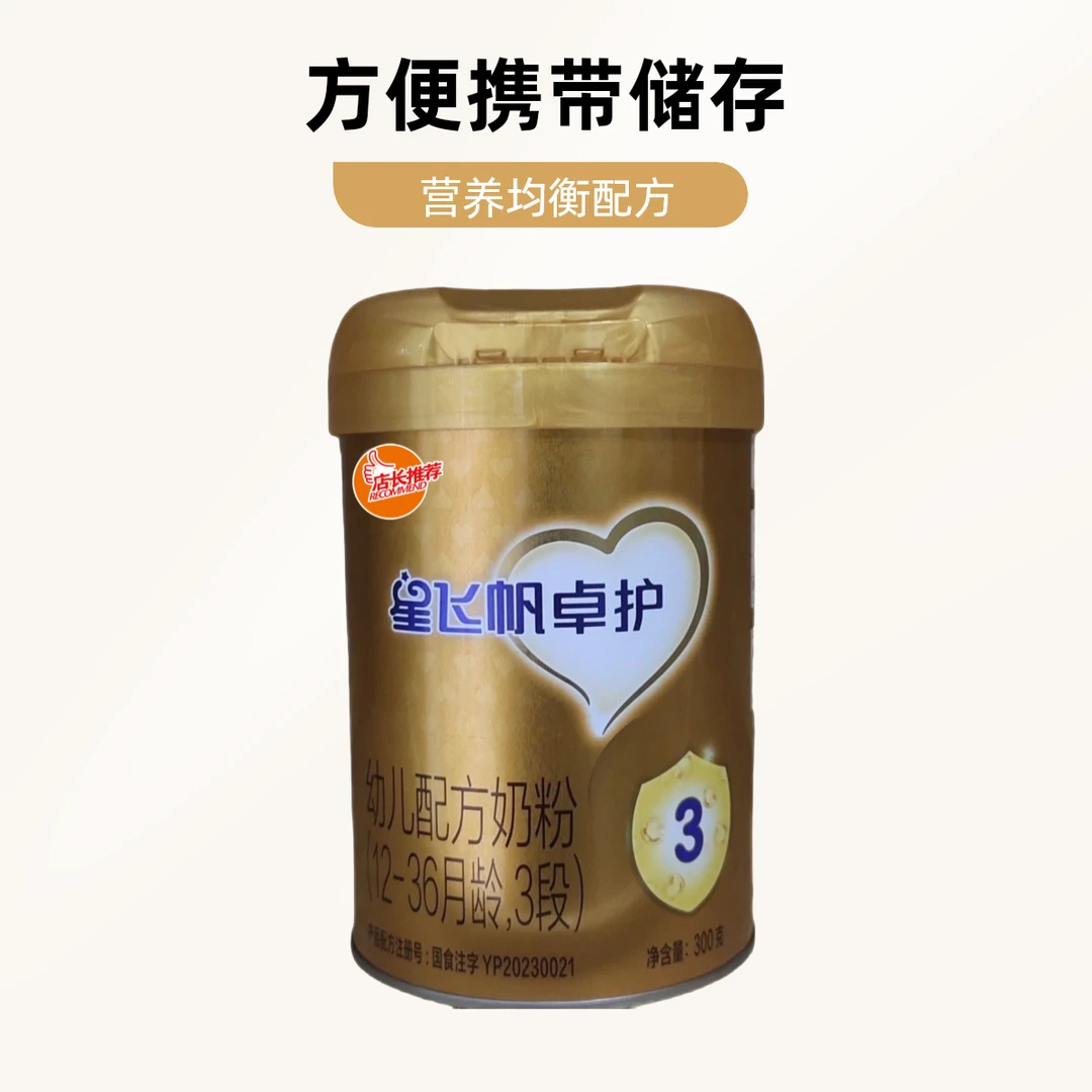 【卓*护】300克幼儿配方奶粉儿童节