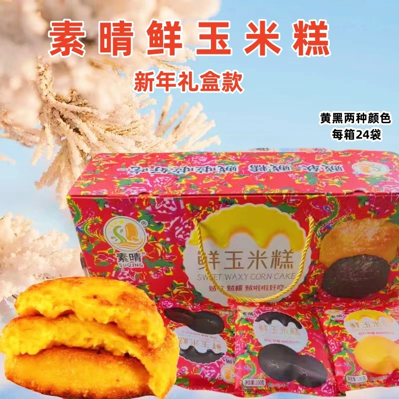 素晴东北特产粘玉米浆包礼盒款真空香甜软糯营养新鲜独立早餐粗粮