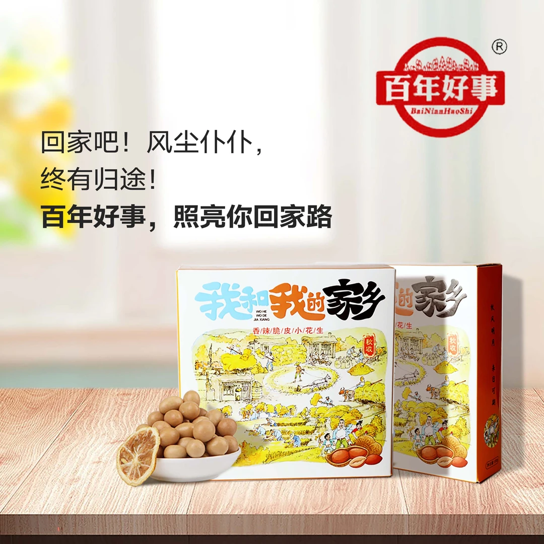 百年好事多味花生鱼皮酥脆办公室花生零食香辣下酒菜五香花生米