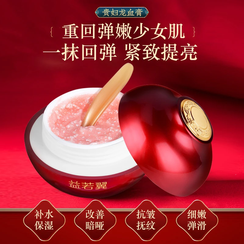 龙血膏视黄醇胎盘素御龄龙血膏贵妇素颜霜懒人素颜霜保湿养肤细嫩