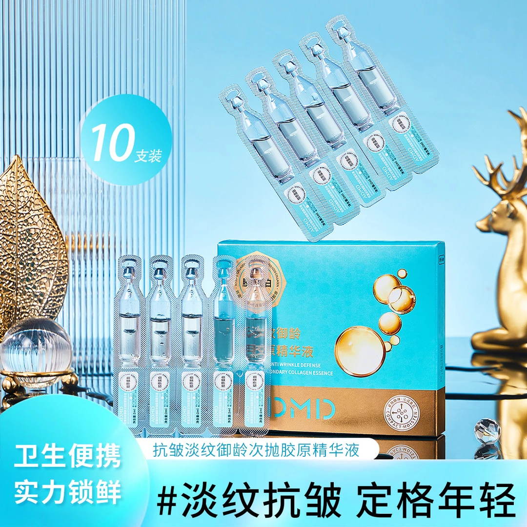 【宠粉福利】胶原蛋白抗皱淡纹御龄次抛胶原精华液补水保湿提亮