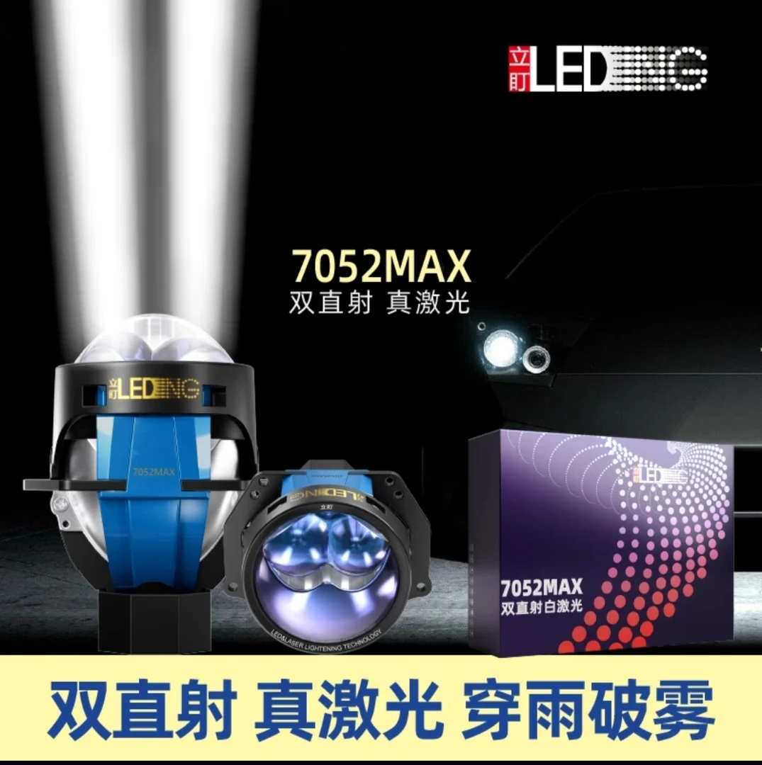 立盯7052max双直射激光大灯透镜7052plus黄激光第五代光学透镜