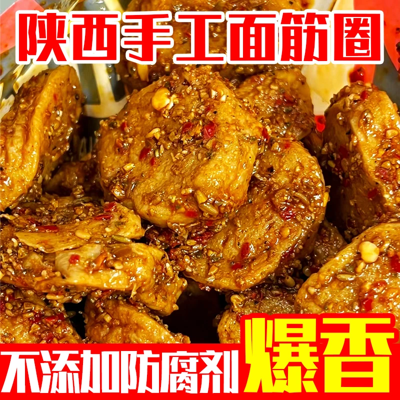 陕西手工面筋圈零食小吃网红辣条童年的味道嚼劲麻辣鲜香烤面筋