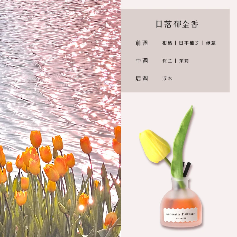 日落郁金香藤条香薰女士持久插花淡香卧室厕所摆件50ml花果香氛