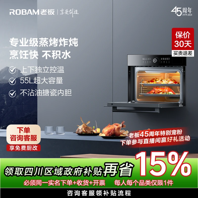【国补15%_官方直营】老板CQ9062X大容量嵌入蒸烤多功能一体机