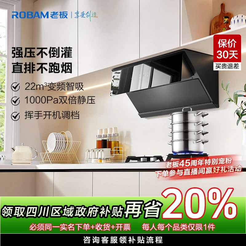 【国补20%_官方直营】老板侧吸22m³变频三面拢烟28X02S大吸力烟机