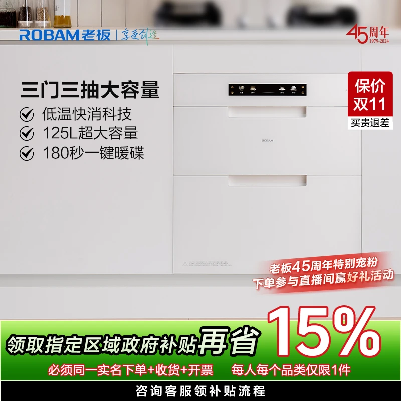 【国补15%】老板盐系125L超大容量G1三门三抽家用式嵌入式消毒柜