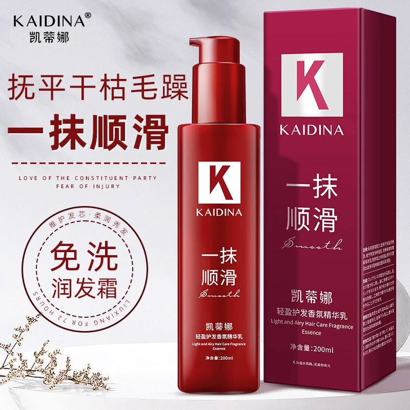 好物推荐 一抹顺滑免洗护发精华乳保湿精油发质留香发膜通用