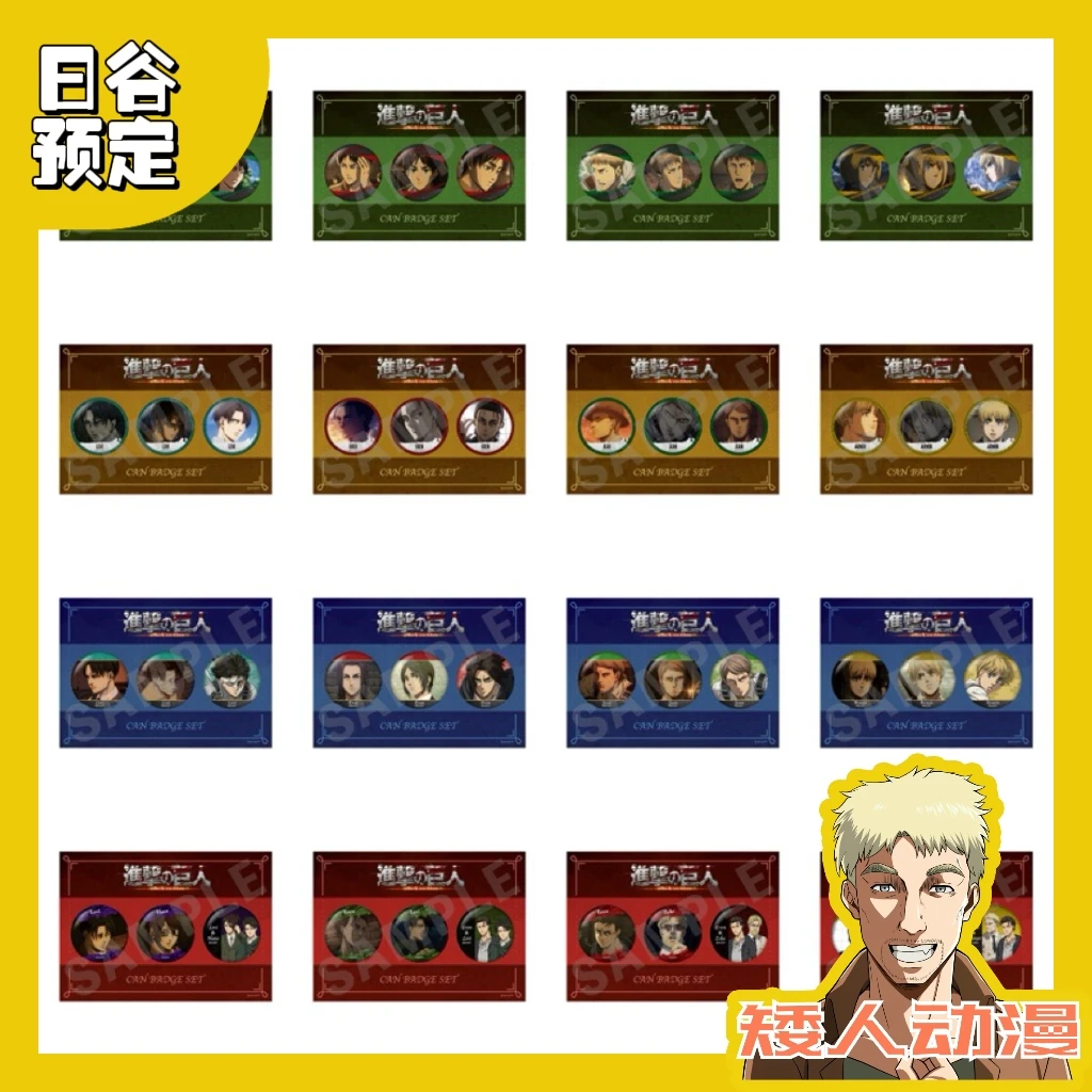 日谷进击的巨人 场面写吧唧徽章3枚套组  周边现货