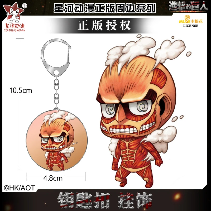 【官方正版】进击的巨人金属Q版钥匙扣艾伦三笠兵长挂饰吊坠 星河发