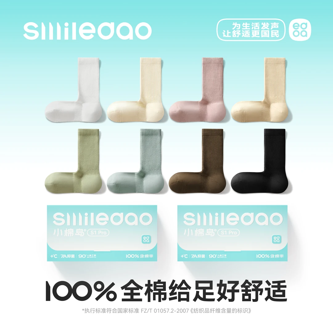 小棉岛SmileDao弹力中筒袜运动秋冬季透气防臭抗菌无骨女袜DR