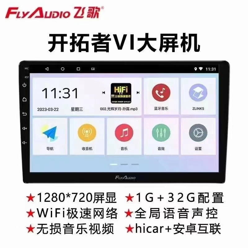 飞歌品牌车载大屏导航智能音蓝牙无线carplay无损车载导航一体机
