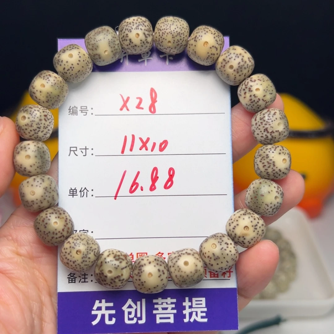 星月菩提手串X28石玉料