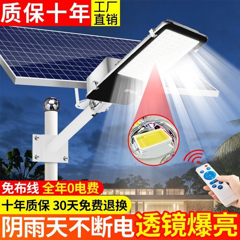 太阳能家用户外庭院灯农村室外全自动大功率led防水工程照明路灯