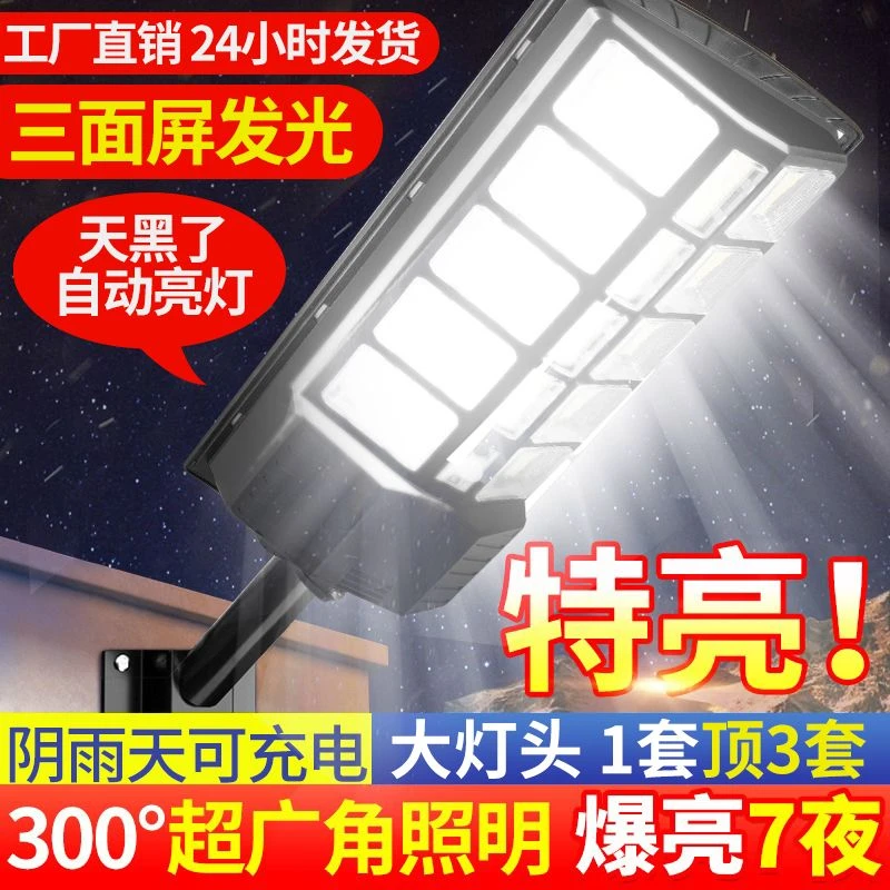2023新款太阳能路灯户外庭院灯家用室外防水感应院子照明led道路