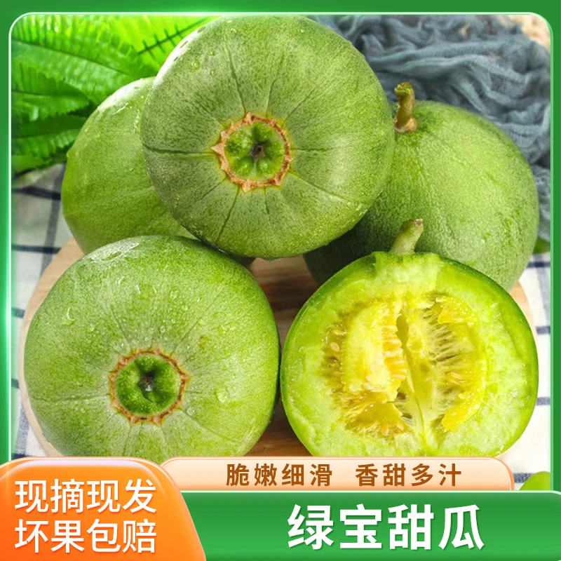山东头茬绿宝甜瓜青皮香瓜绿宝石甜瓜脆甜3-5斤现摘现发新鲜水果