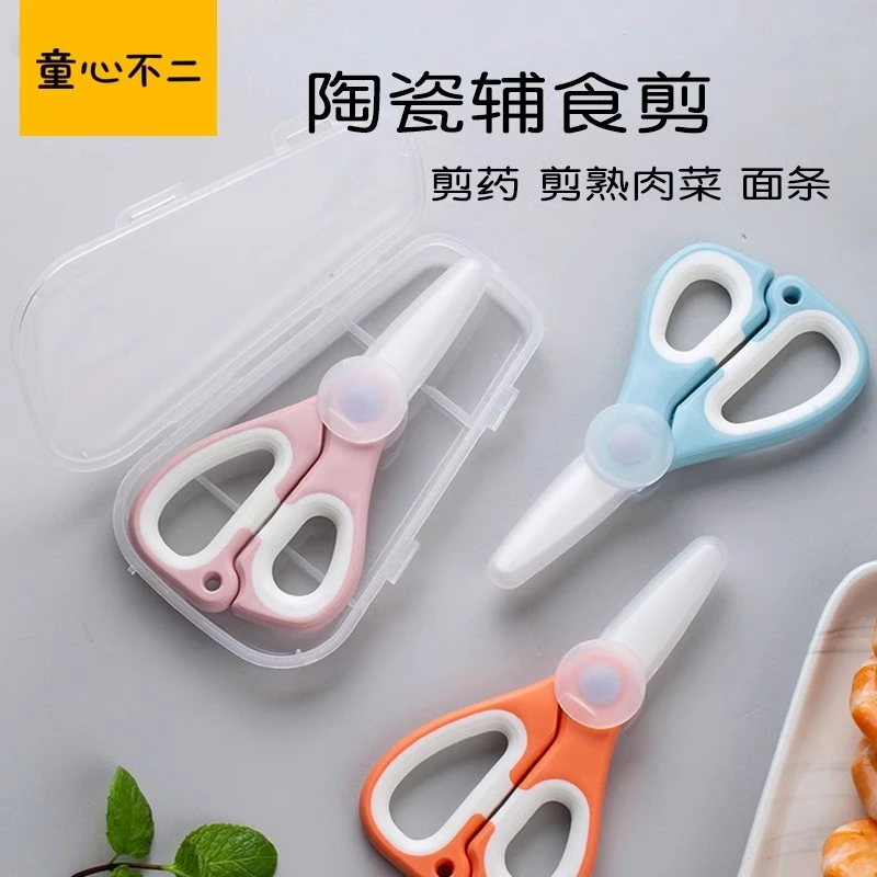 宝宝老人辅食陶瓷剪刀可剪肉菜食物剪药儿童吃饭外出带便携婴儿