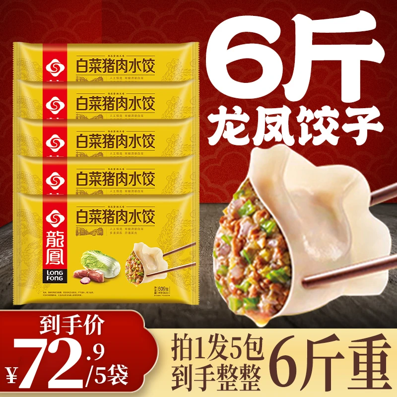 【龙凤传统水饺】三鲜/白菜猪肉/荠菜猪肉/芹菜猪肉/玉米猪肉水饺-