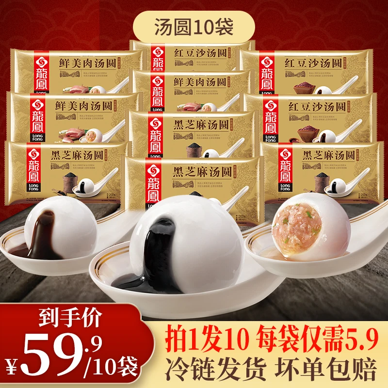 【琦儿专享】龙凤经典黑芝麻/红豆沙汤圆/鲜肉冷冻汤圆200g*10盒