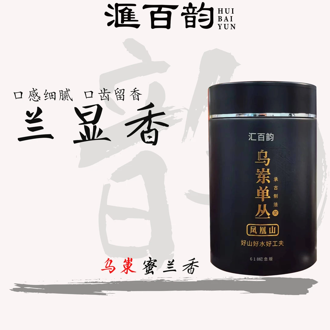 汇百韵丨兰显香丨乌崬老枞蜜兰香100g