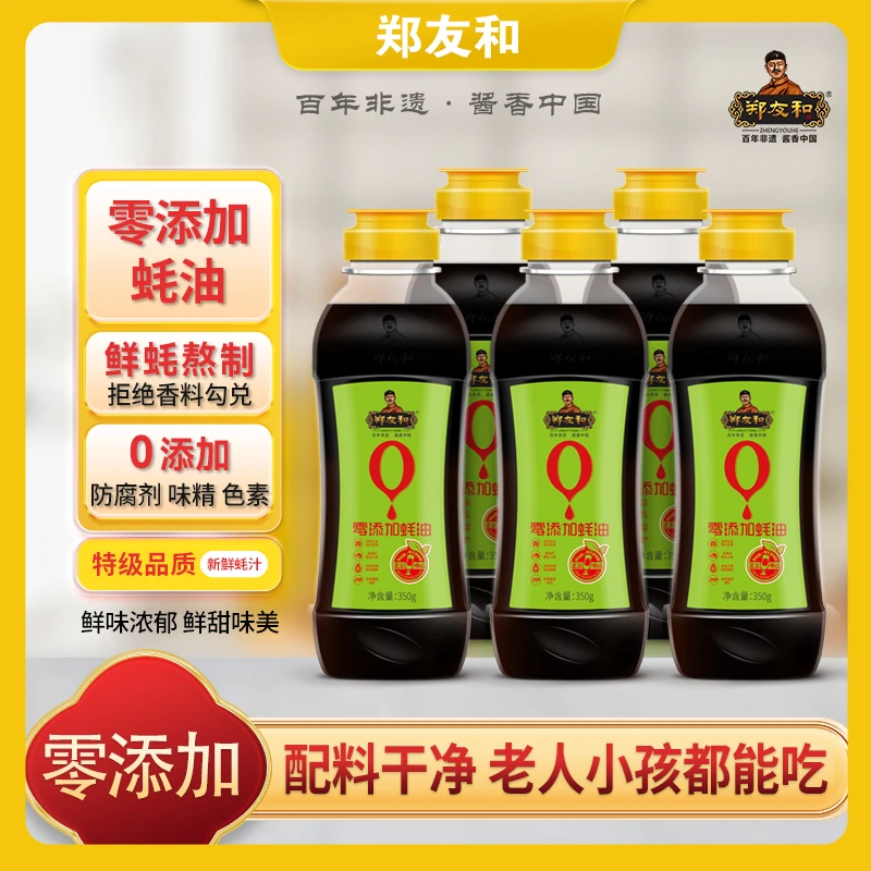ZHENGYOUHE/郑友和郑友和添加蚝油350g*5瓶ZL