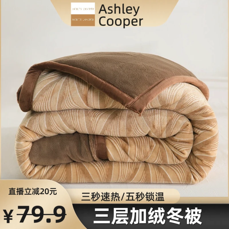【木纹牛奶绒冬被】三层夹棉加绒加厚单人jan31*