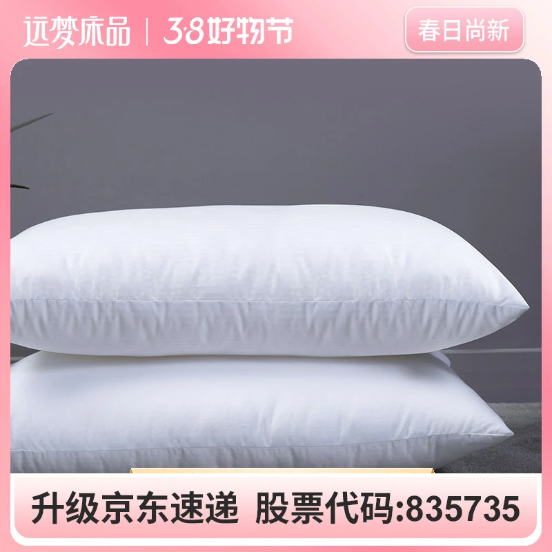 馨雅垫芯枕芯成人家用学生宿舍双人护颈椎软枕酒店丝绒高弹