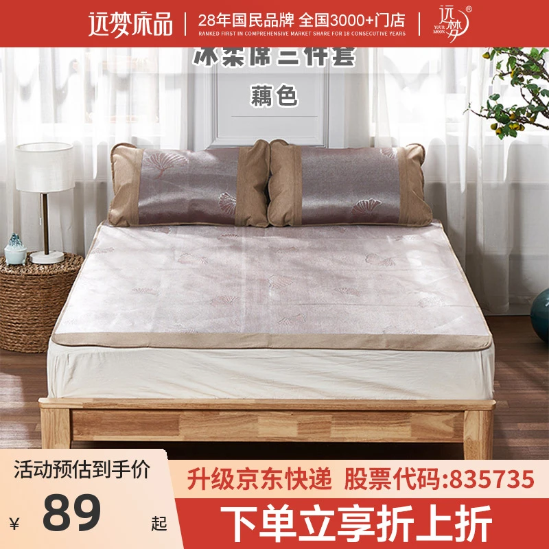 清仓捡漏远梦家凉席冰柔席套件夏季舒爽凉快素色家用凉席透气凉感