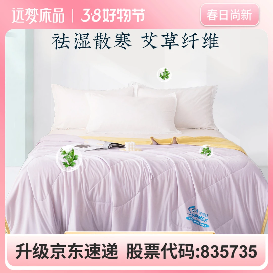 yourmoon/远梦艾草驱蚊夏凉被空调被芯夏季薄款被子单人学生宿舍