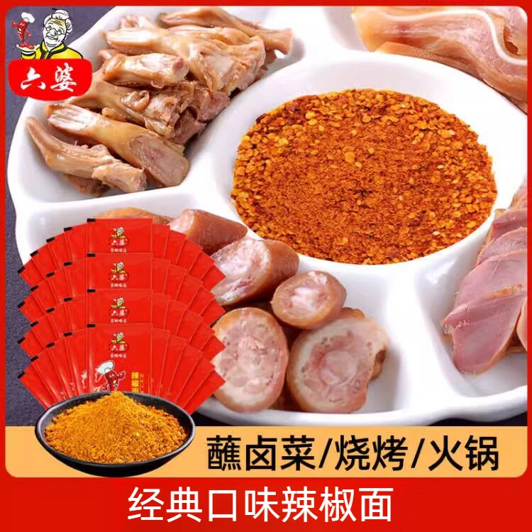 六婆辣椒面干碟火锅烧烤料外卖蘸料烤卤肉料凉拌菜调料包小包装2g