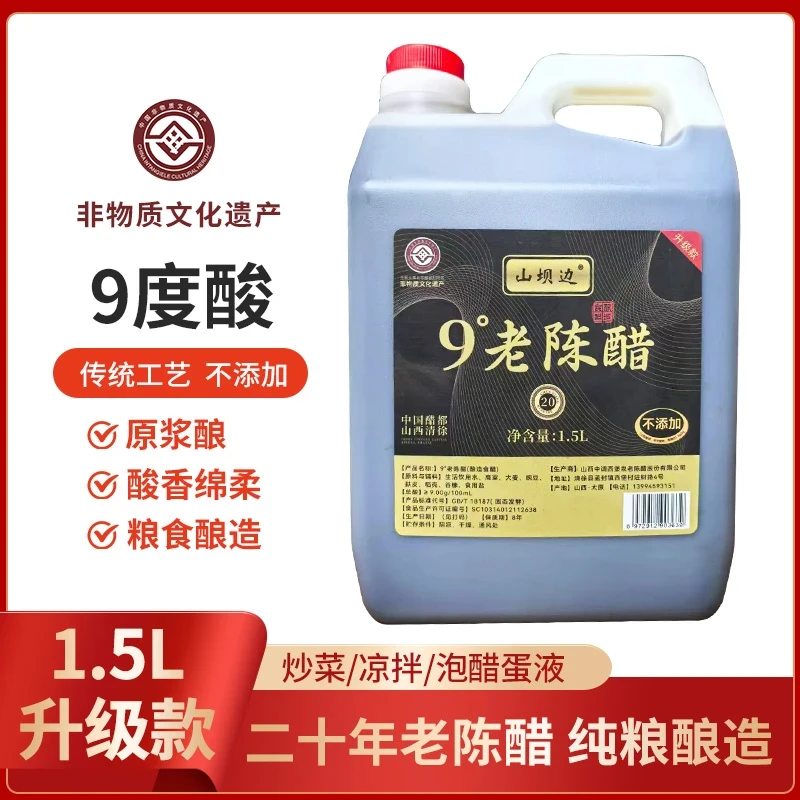 山坝边山西清徐老陈醋9度20年手工纯粮酿造0添加山西特产家用食用