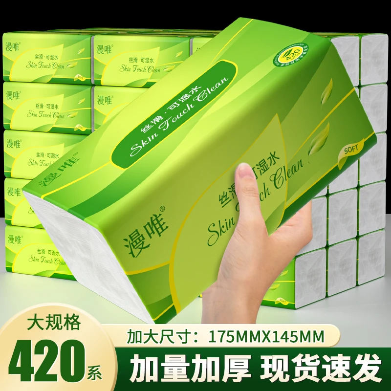 【工厂直发】420系抽纸巾大包抽取式面巾纸家用箱装卫生纸加厚款