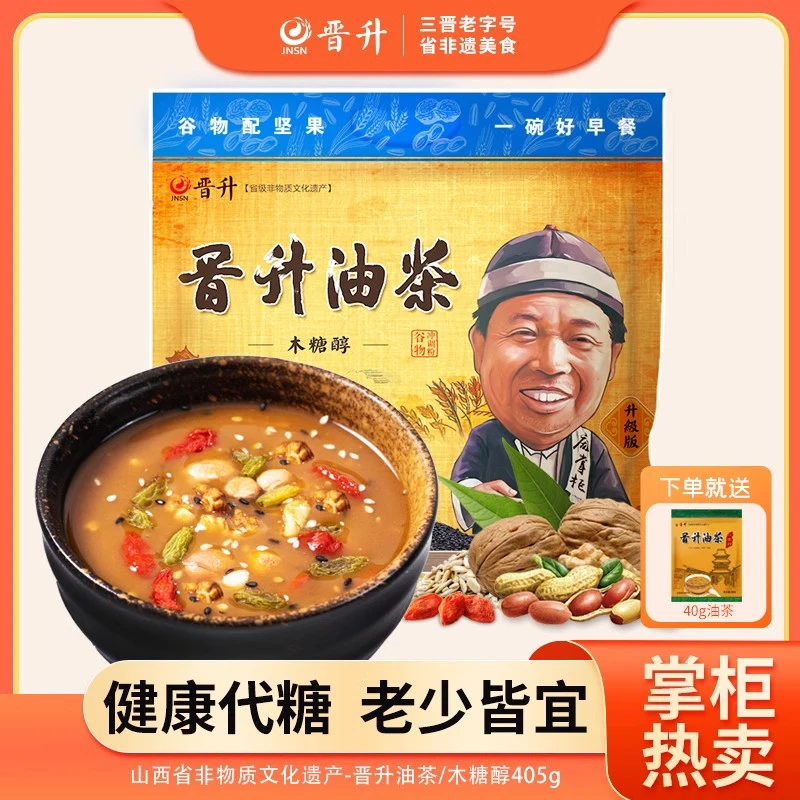晋升油茶三晋老字号木糖醇405g油茶面山西特产代餐粉营养即食包邮